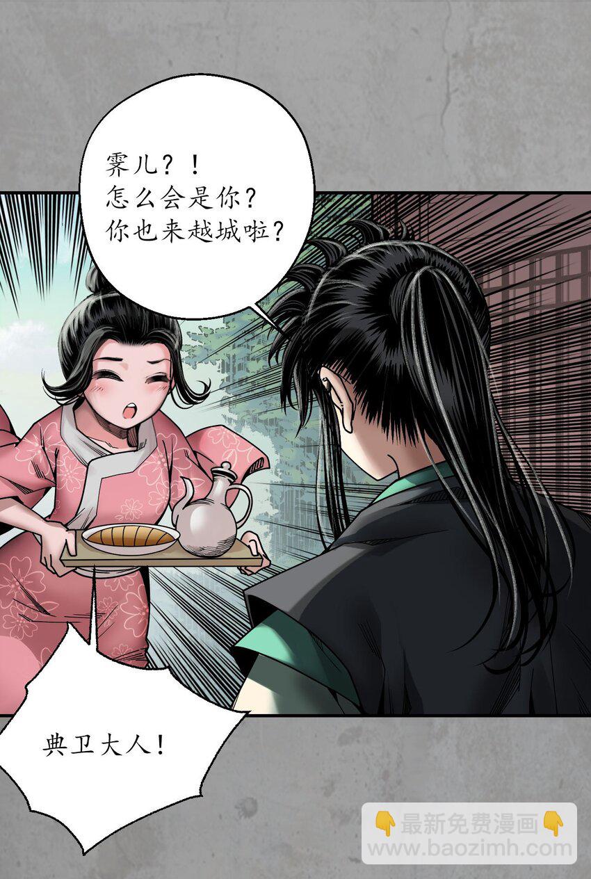 🍶藏锋行 214回 陪伴凤驾 第10页