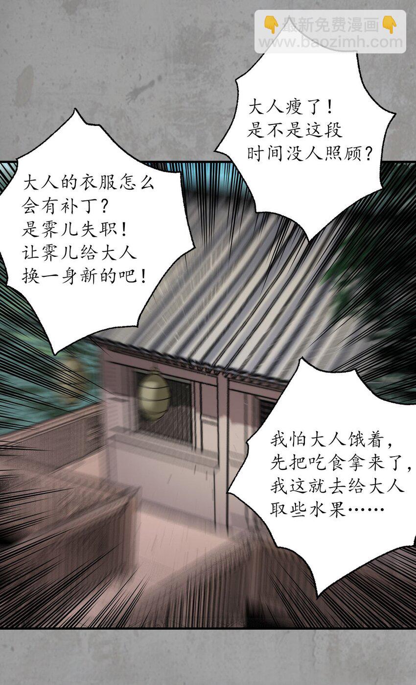 🍶藏锋行 214回 陪伴凤驾 第11页