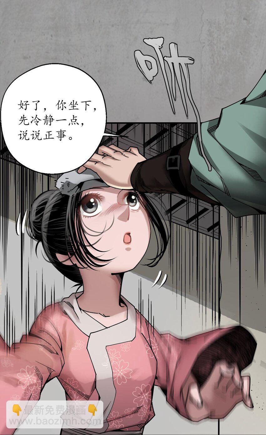 🍶藏锋行 214回 陪伴凤驾 第12页