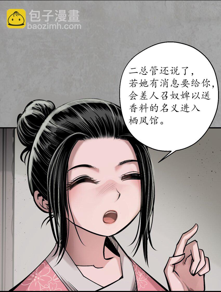 🍶藏锋行 214回 陪伴凤驾 第14页