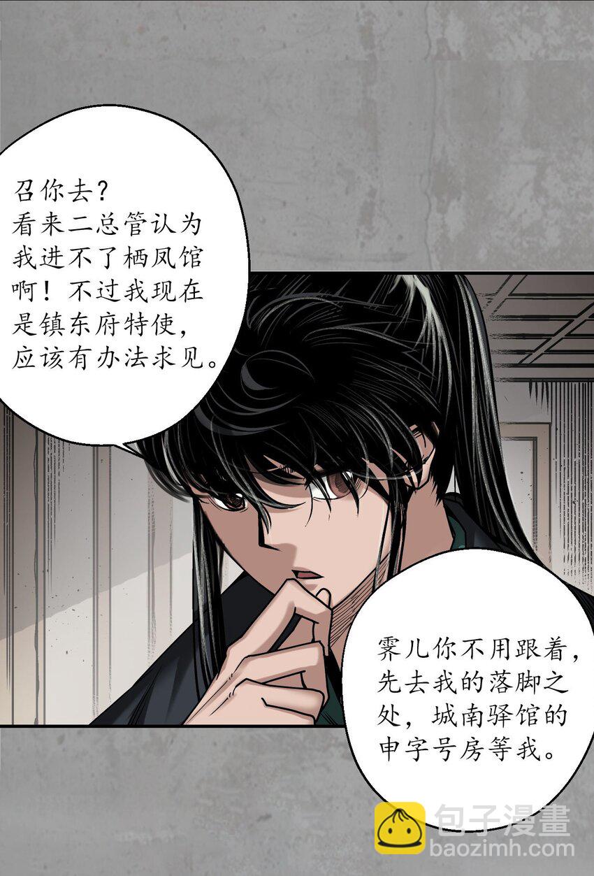 🍶藏锋行 214回 陪伴凤驾 第15页