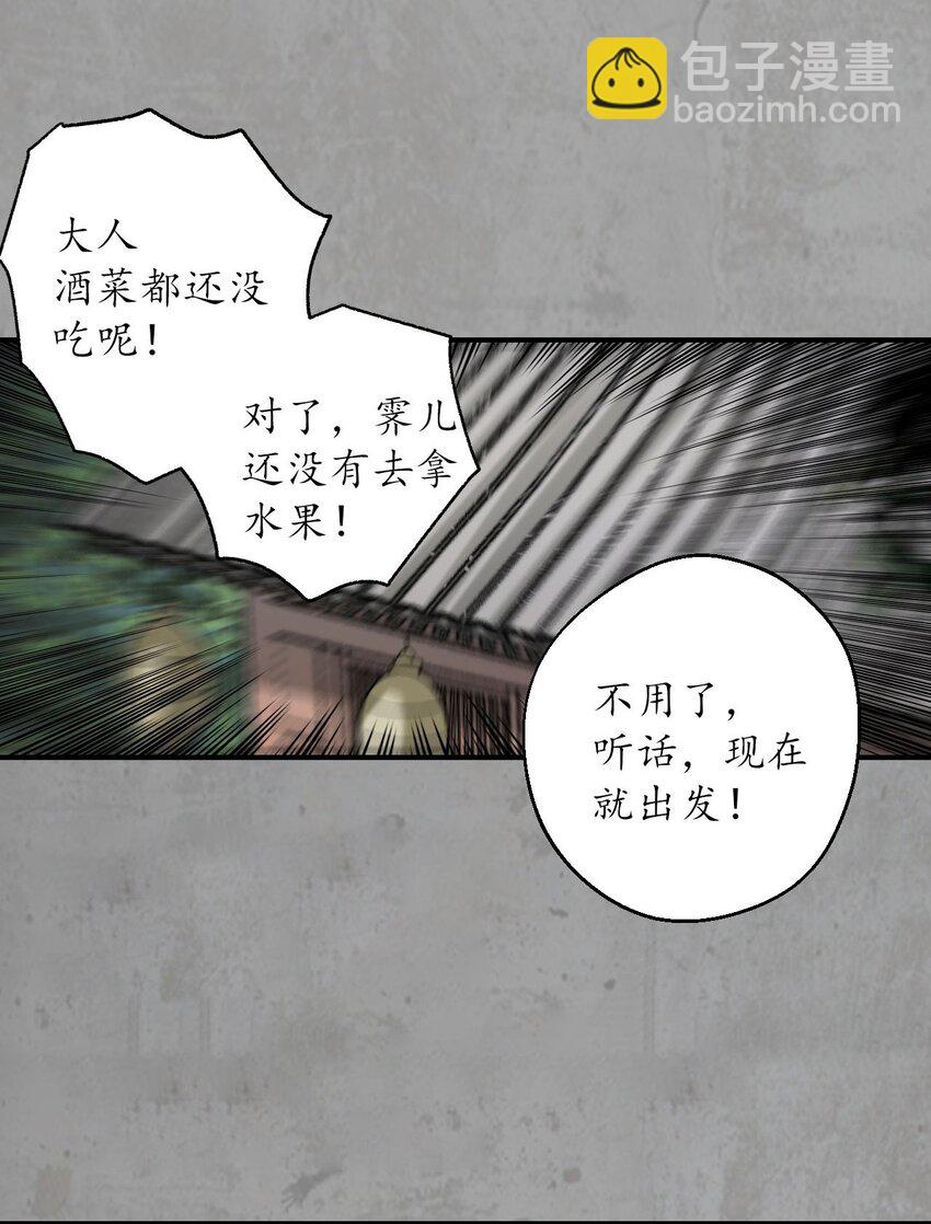🍶藏锋行 214回 陪伴凤驾 第17页