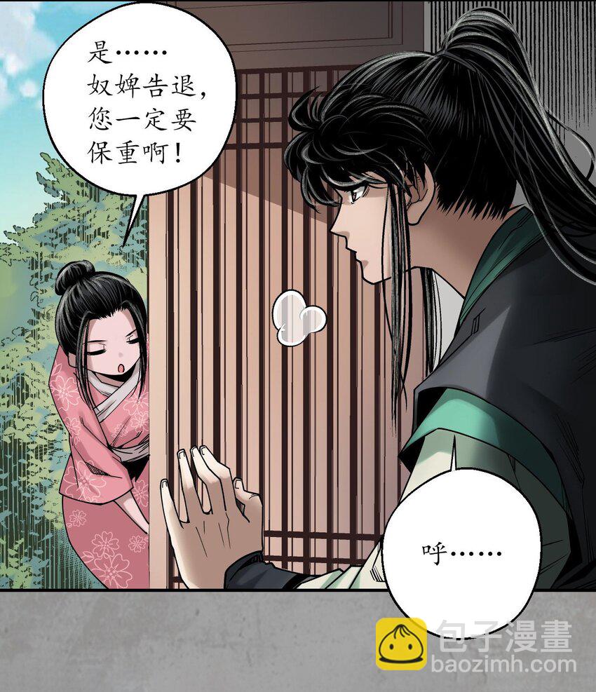 🍶藏锋行 214回 陪伴凤驾 第18页