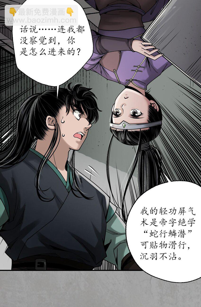🍶藏锋行 214回 陪伴凤驾 第21页