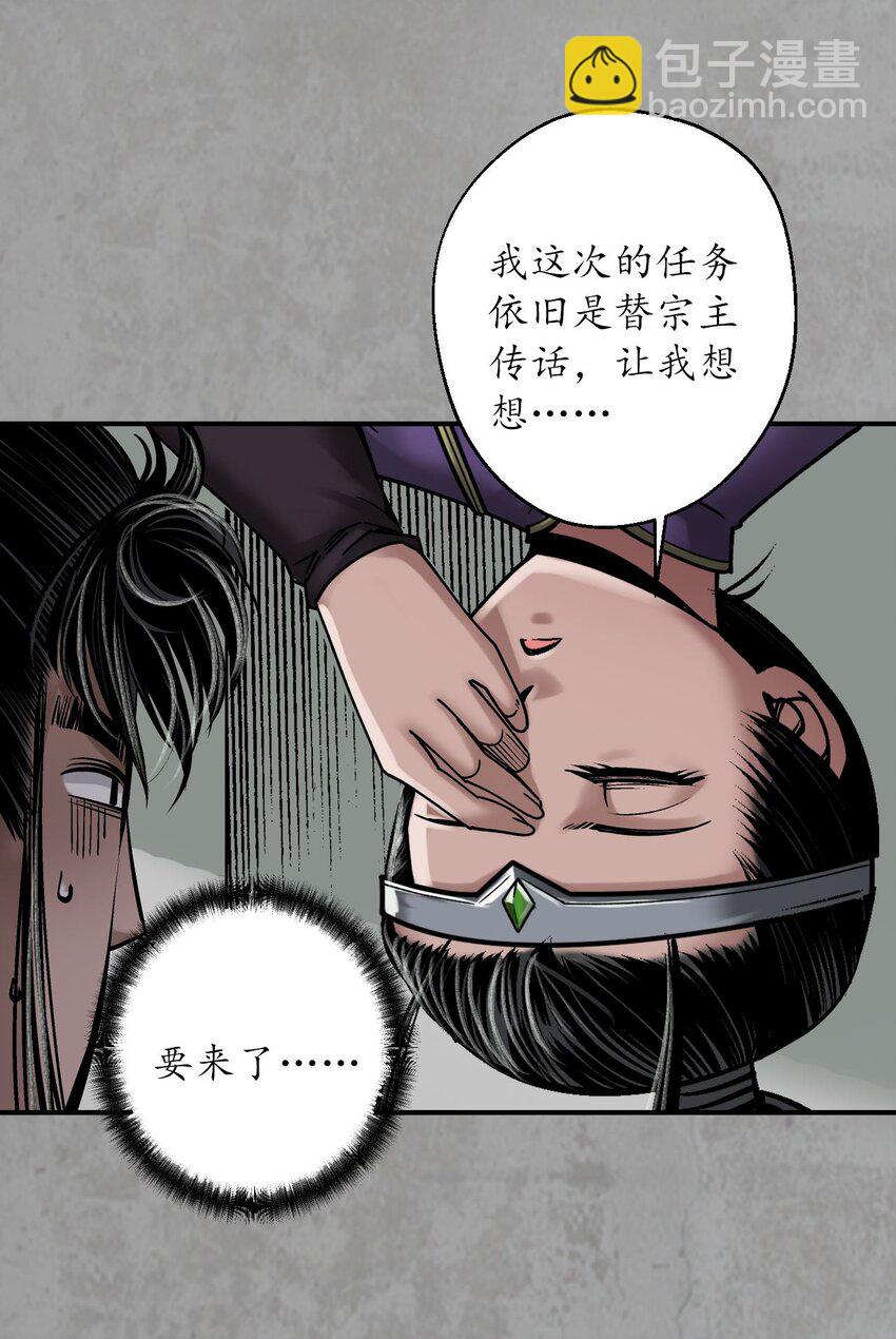 🍶藏锋行 214回 陪伴凤驾 第22页
