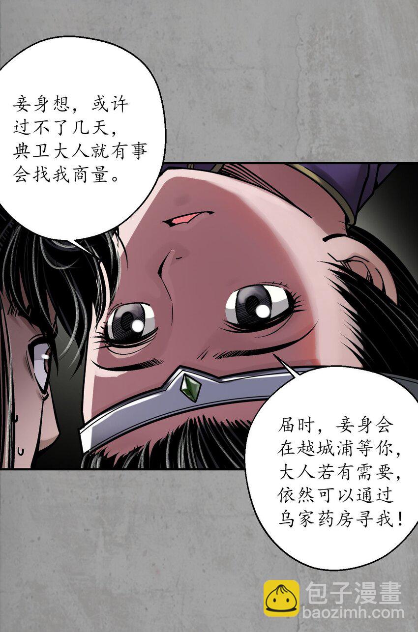 🍶藏锋行 214回 陪伴凤驾 第24页