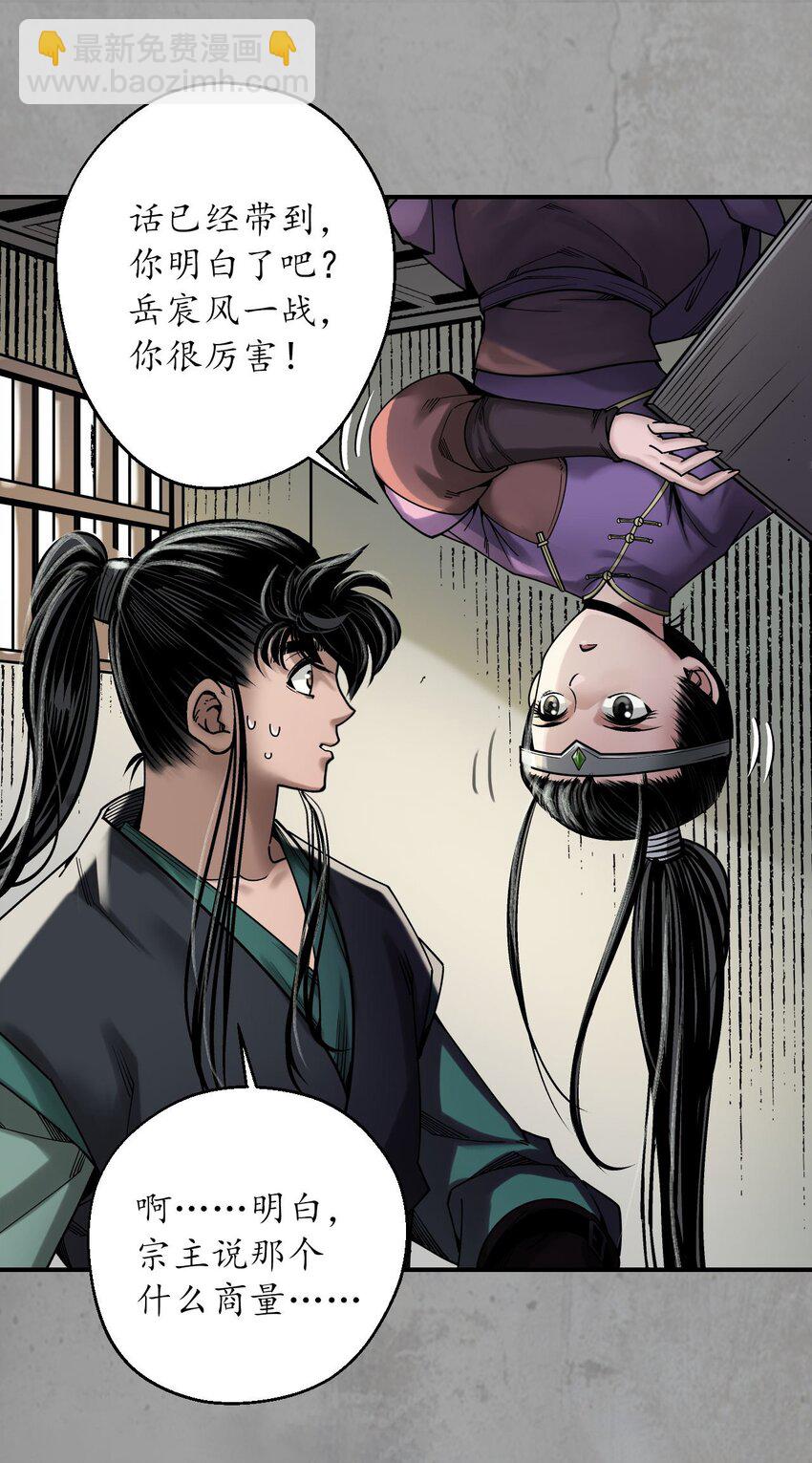 🍶藏锋行 214回 陪伴凤驾 第25页