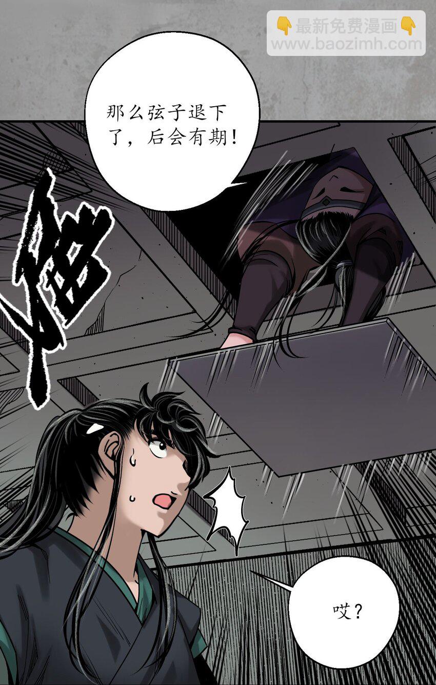🍶藏锋行 214回 陪伴凤驾 第26页