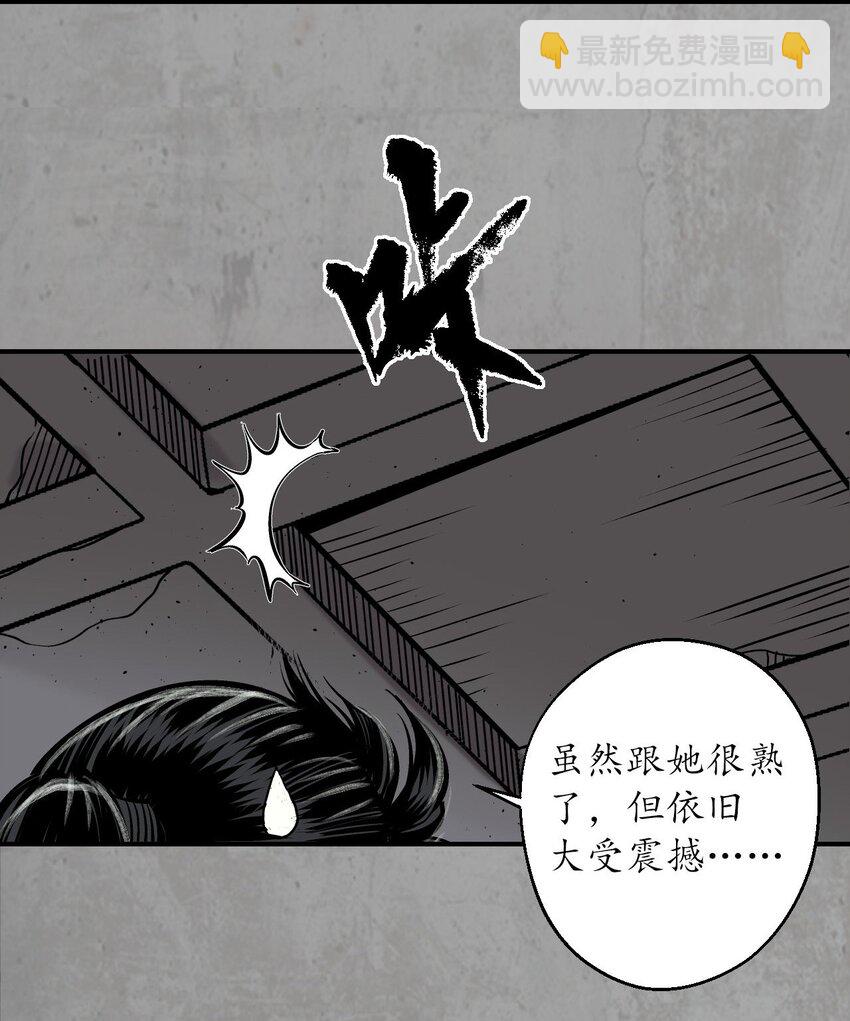 🍶藏锋行 214回 陪伴凤驾 第27页