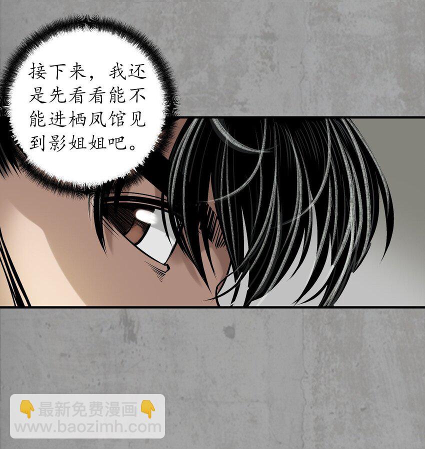 🍶藏锋行 214回 陪伴凤驾 第28页