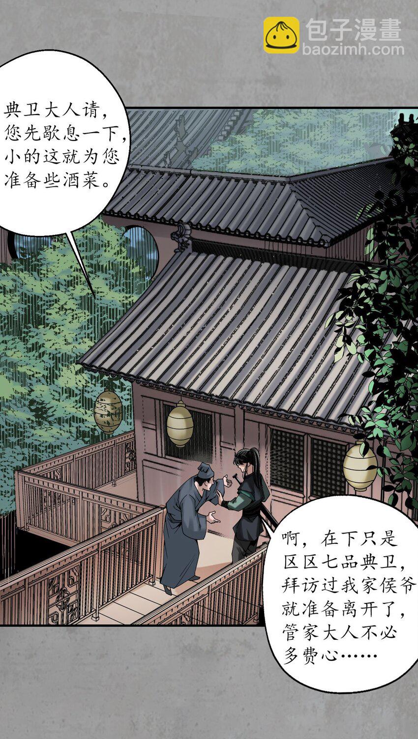 🍶藏锋行 214回 陪伴凤驾 第3页
