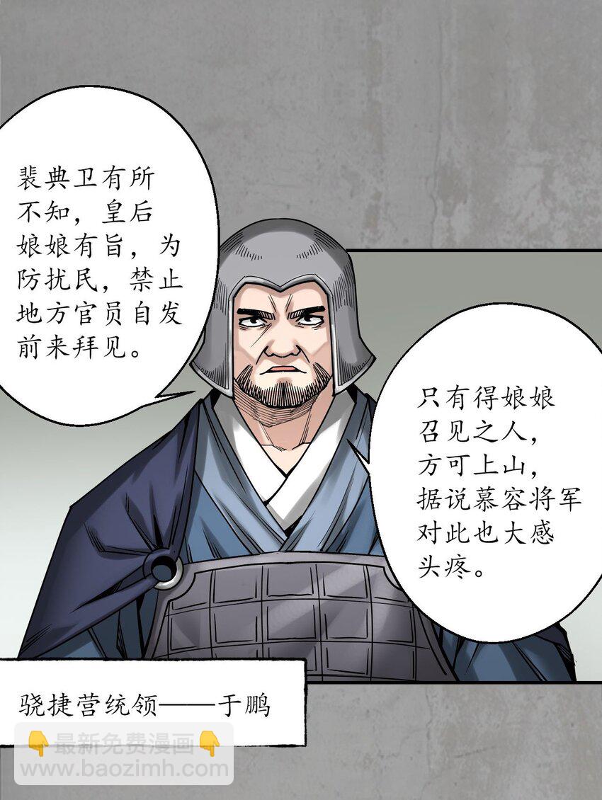 🍶藏锋行 214回 陪伴凤驾 第31页