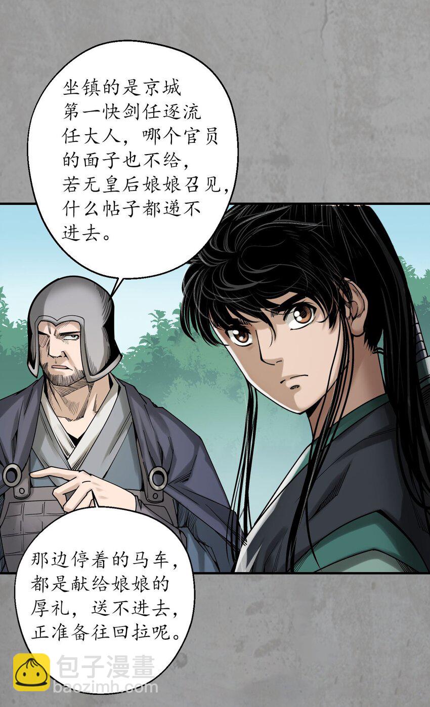 🍶藏锋行 214回 陪伴凤驾 第33页