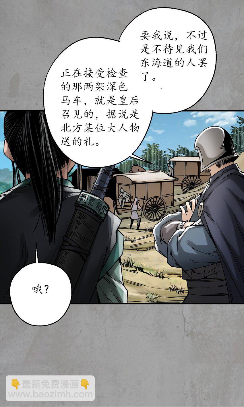 🍶藏锋行 214回 陪伴凤驾 第34页