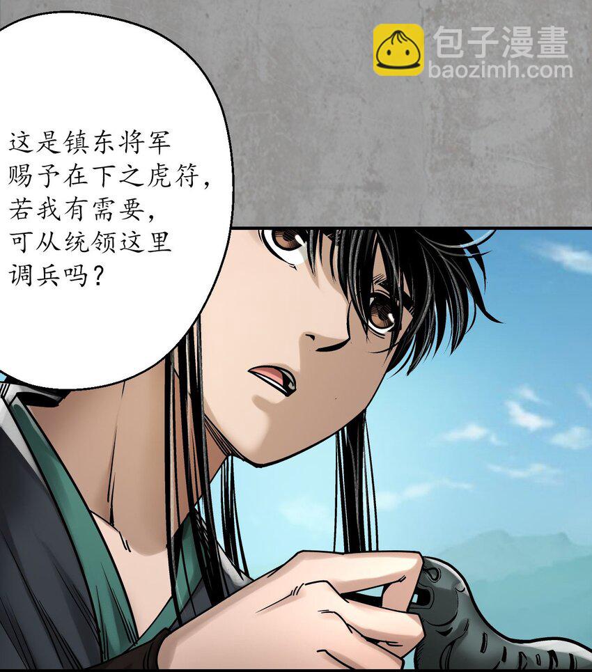 🍶藏锋行 214回 陪伴凤驾 第36页