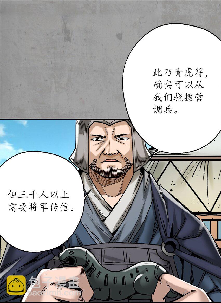🍶藏锋行 214回 陪伴凤驾 第37页