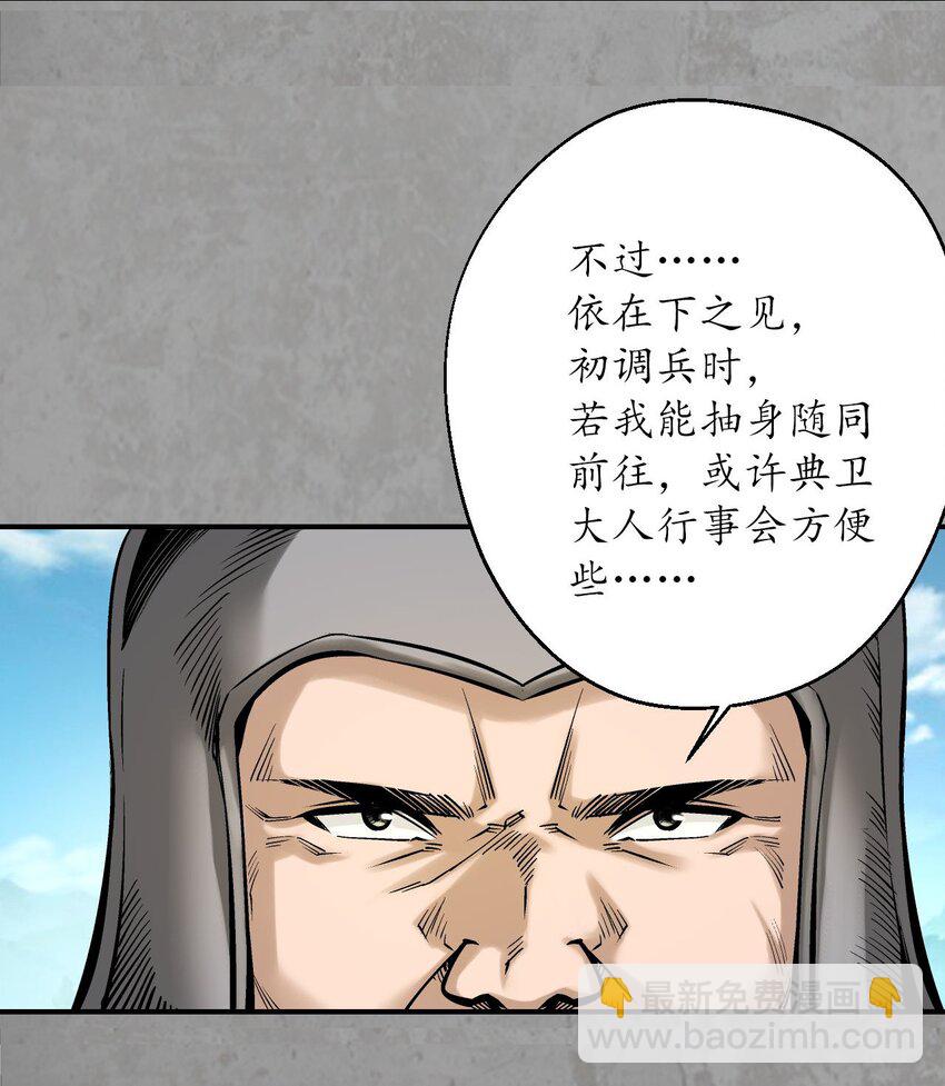 🍶藏锋行 214回 陪伴凤驾 第38页