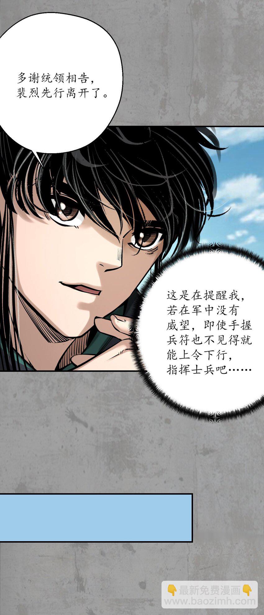 🍶藏锋行 214回 陪伴凤驾 第39页