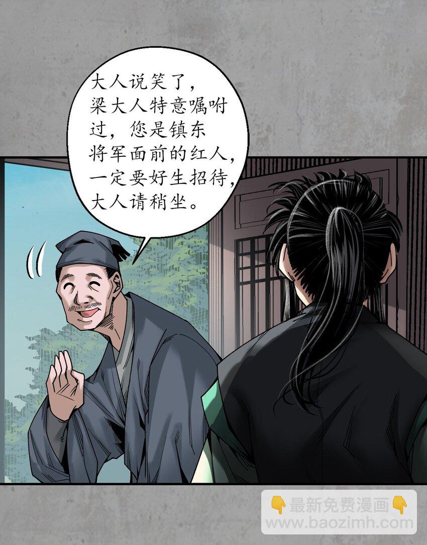 🍶藏锋行 214回 陪伴凤驾 第4页