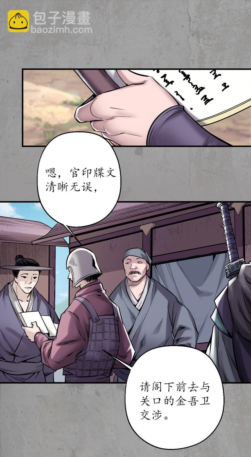 🍶藏锋行 214回 陪伴凤驾 第40页