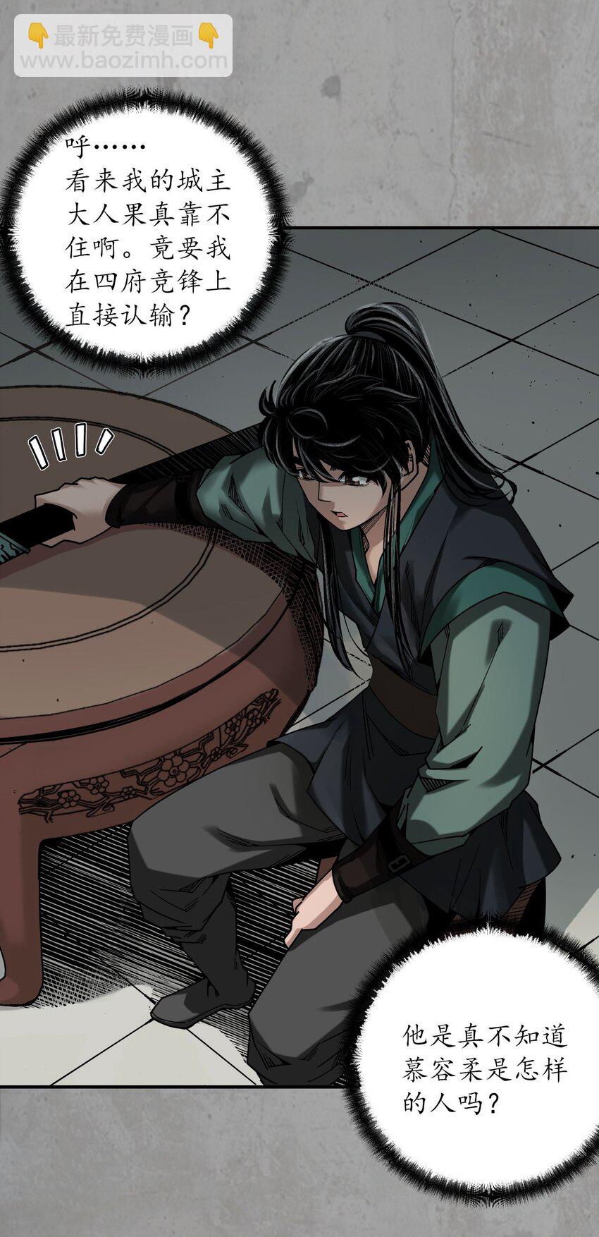 🍶藏锋行 214回 陪伴凤驾 第5页