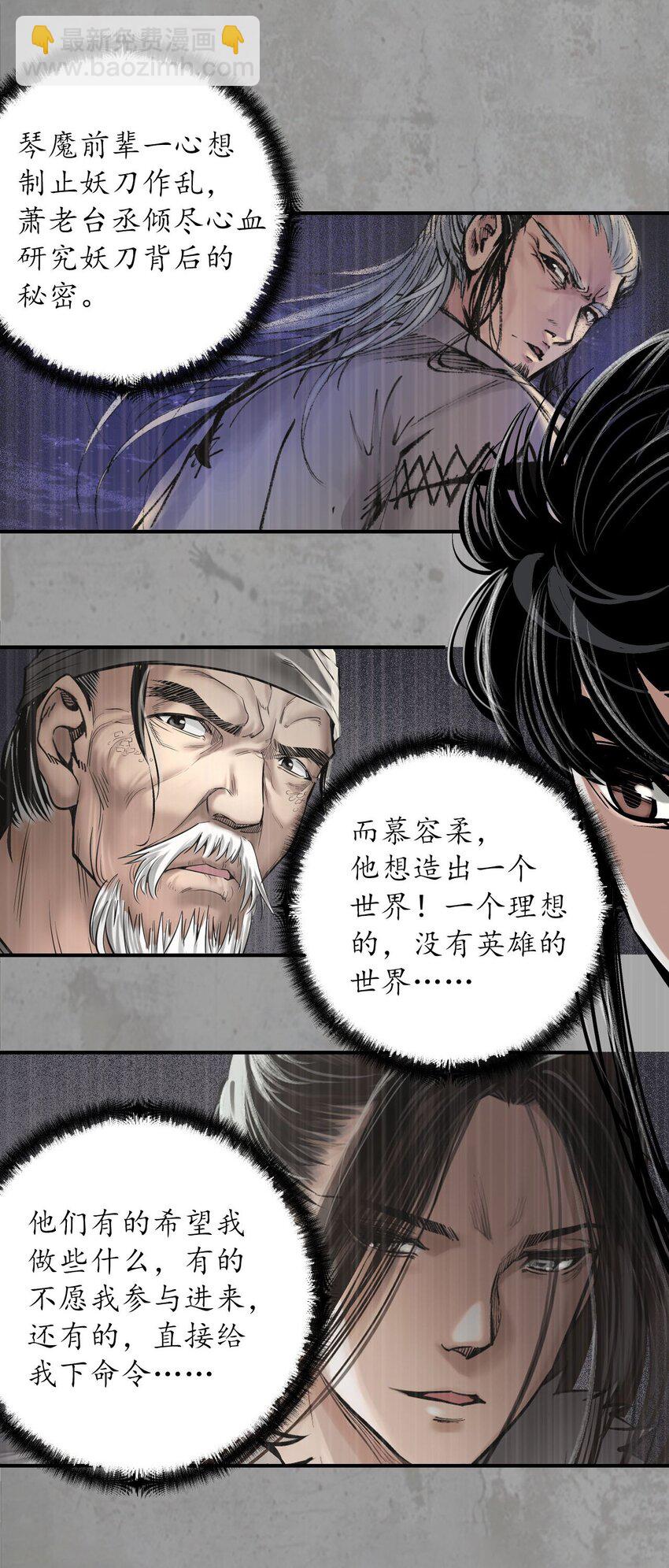 🍶藏锋行 214回 陪伴凤驾 第6页