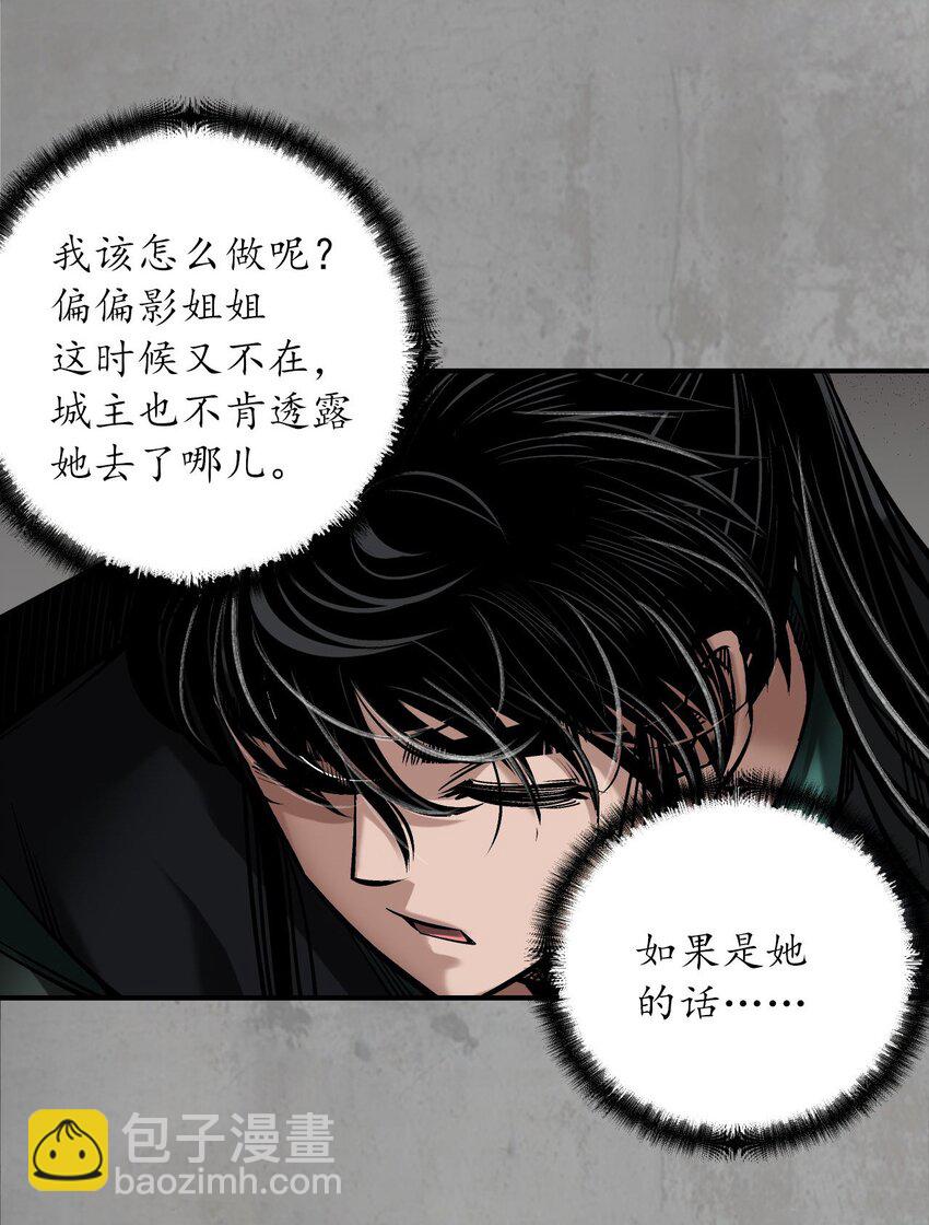 🍶藏锋行 214回 陪伴凤驾 第7页