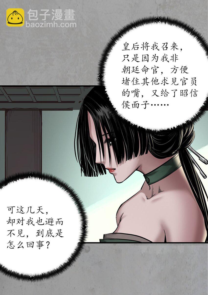 🍶藏锋行 216回 赤炼目标 第10页