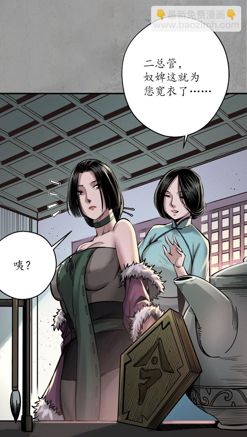 🍶藏锋行 216回 赤炼目标 第11页
