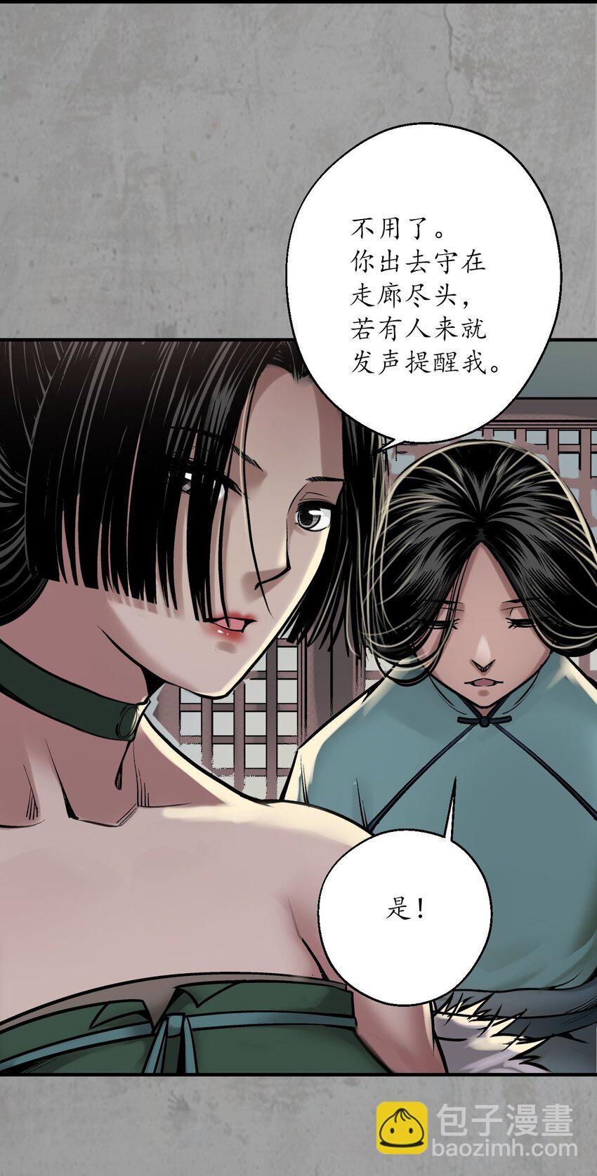 🍶藏锋行 216回 赤炼目标 第12页