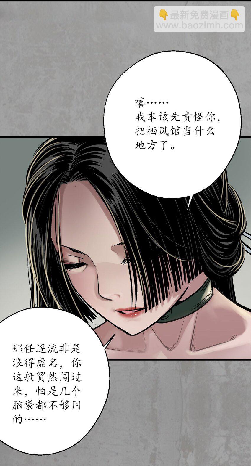 🍶藏锋行 216回 赤炼目标 第16页