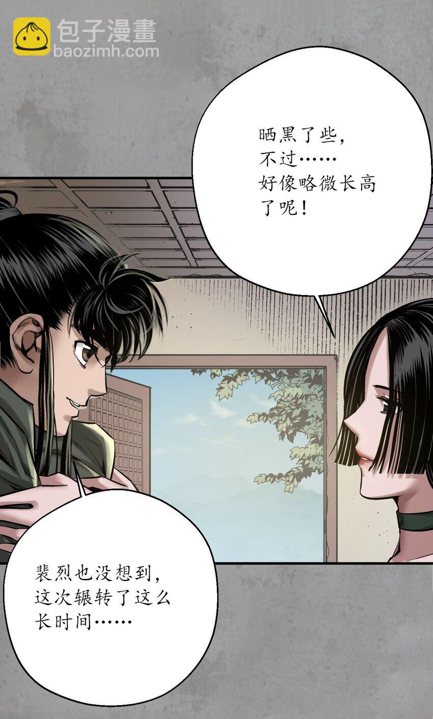 🍶藏锋行 216回 赤炼目标 第18页
