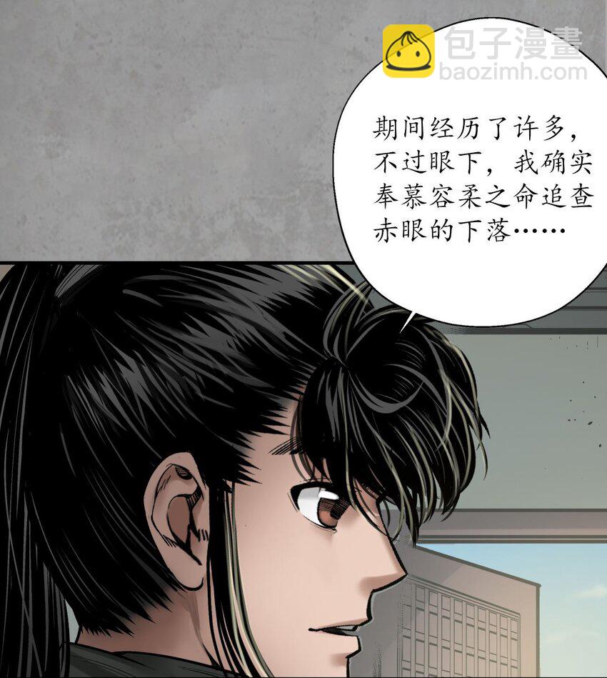 🍶藏锋行 216回 赤炼目标 第19页