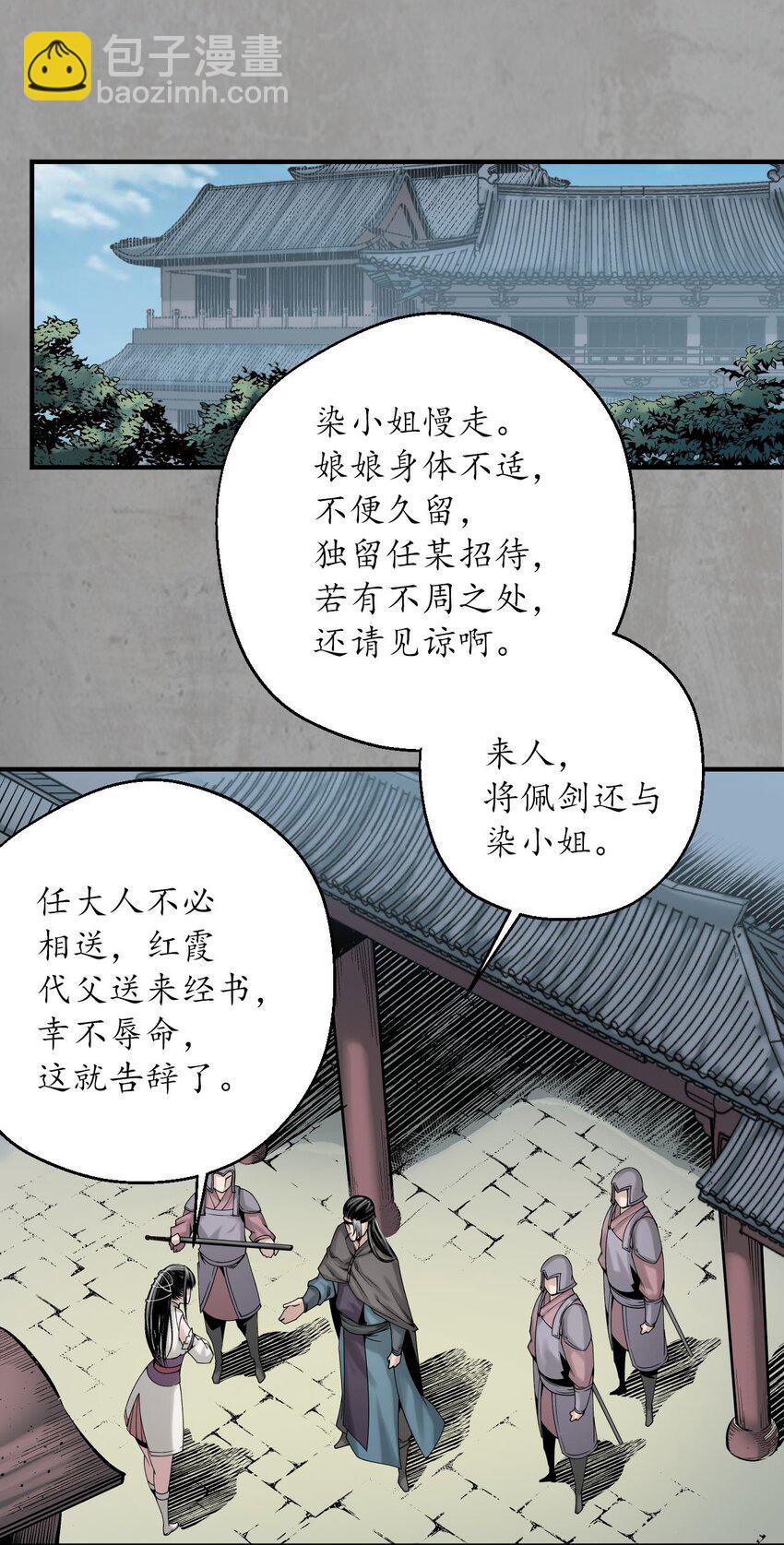 🍶藏锋行 216回 赤炼目标 第21页