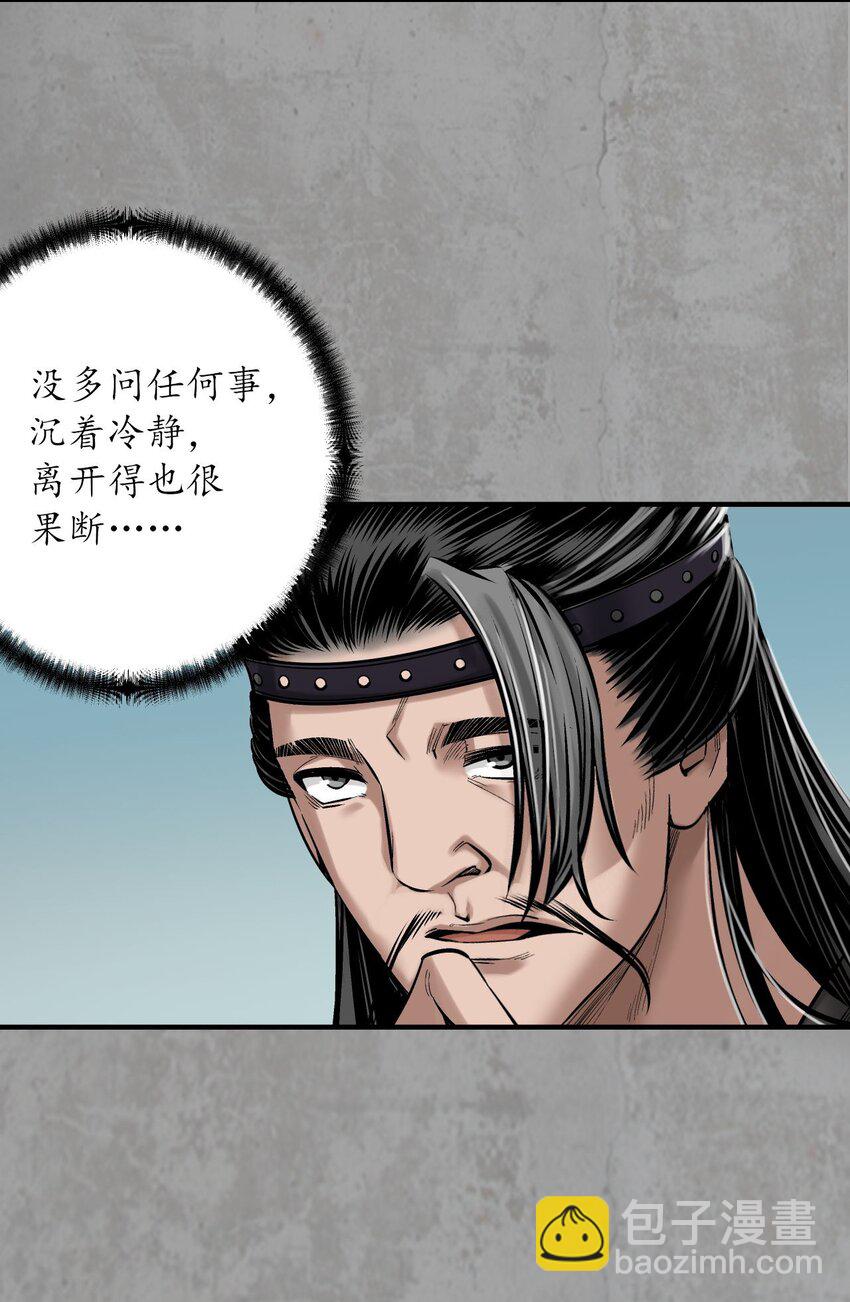 🍶藏锋行 216回 赤炼目标 第23页