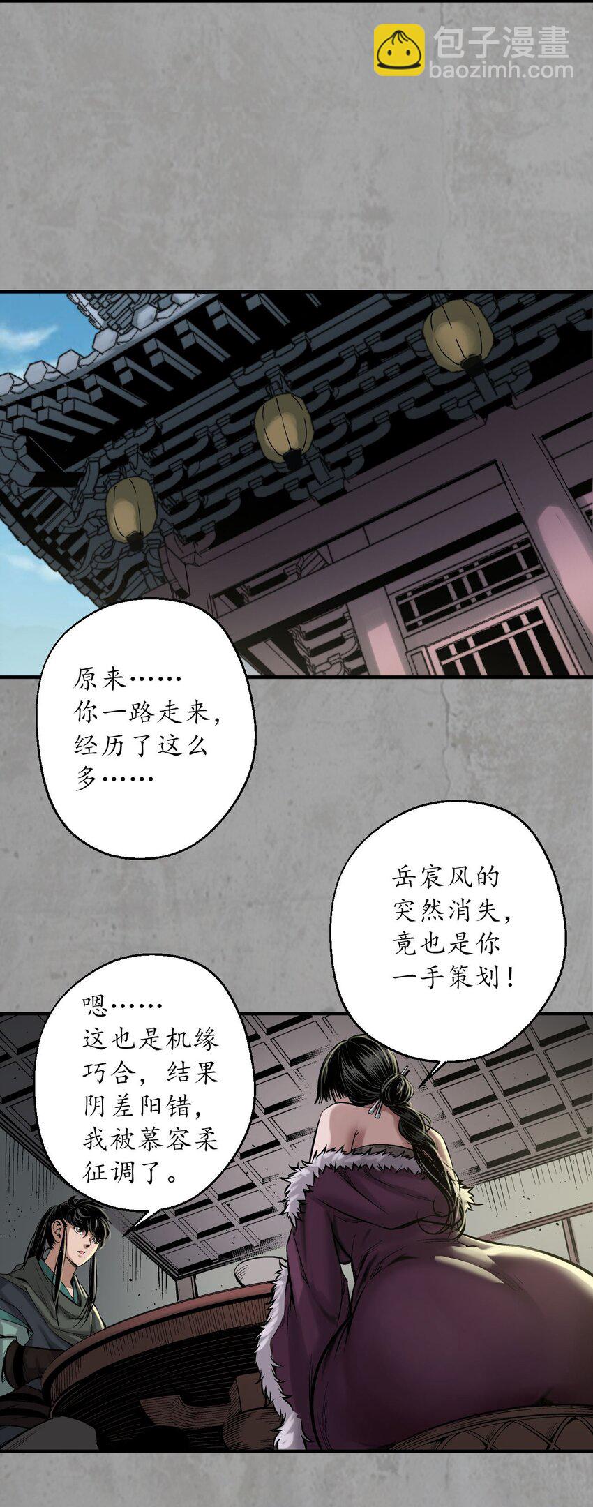 🍶藏锋行 216回 赤炼目标 第25页