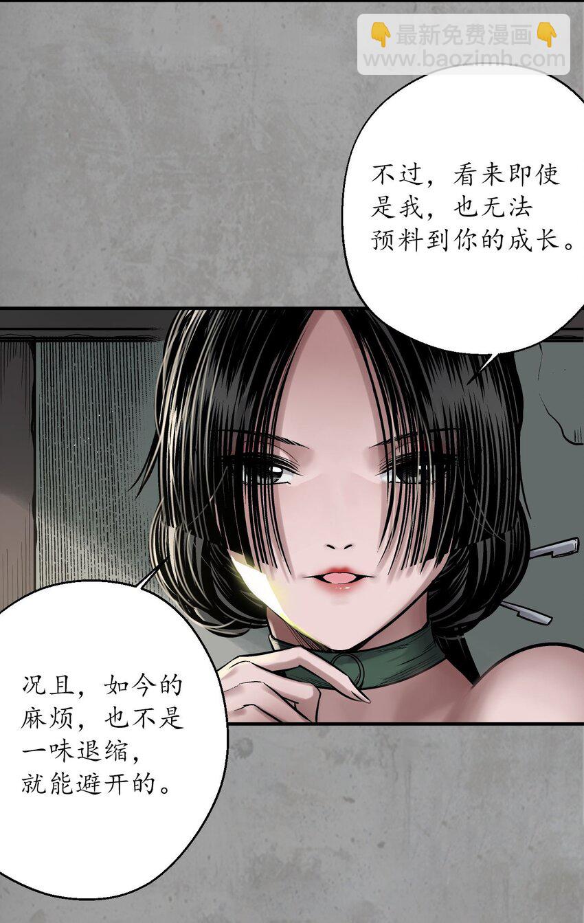 🍶藏锋行 216回 赤炼目标 第27页