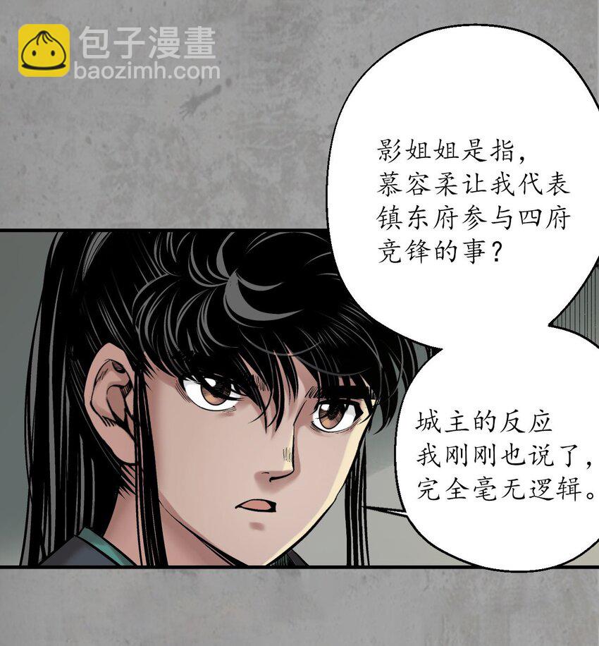 🍶藏锋行 216回 赤炼目标 第28页