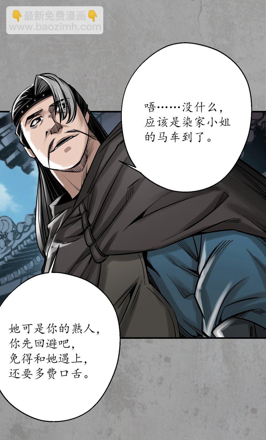 🍶藏锋行 216回 赤炼目标 第3页