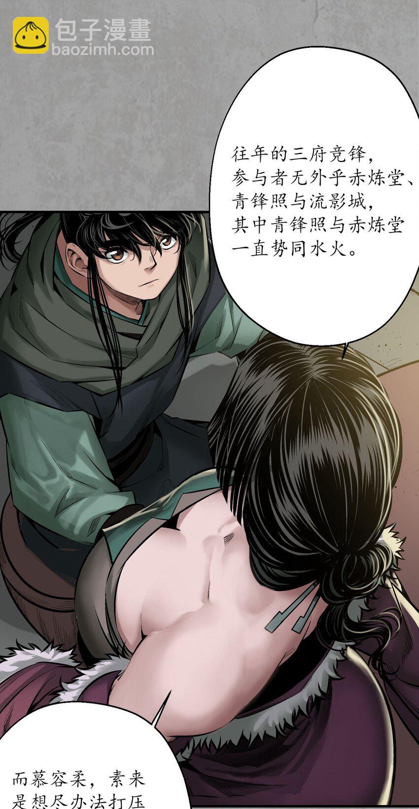 🍶藏锋行 216回 赤炼目标 第30页