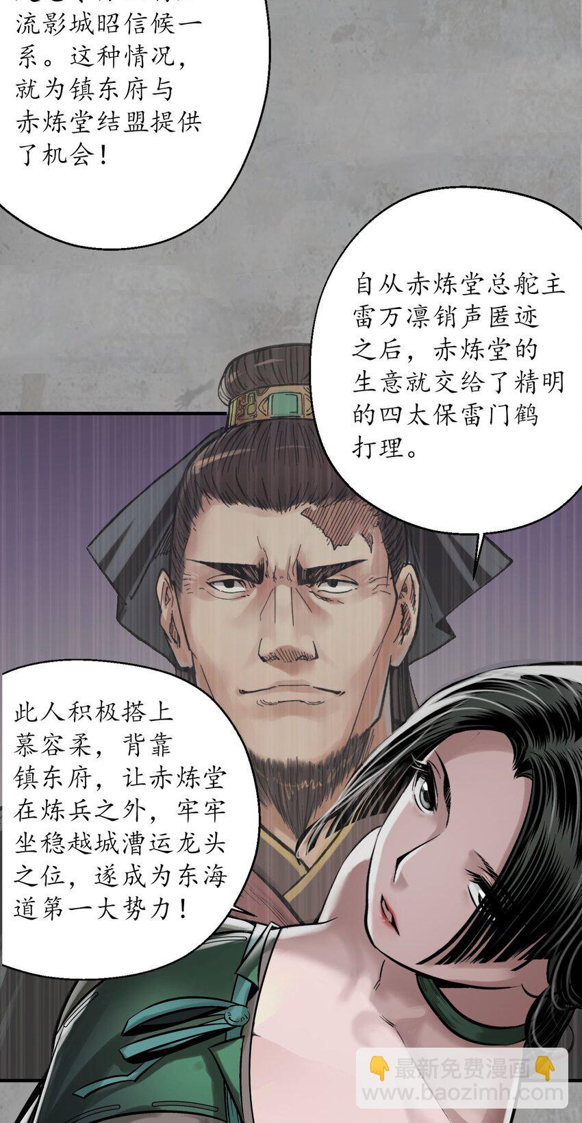 🍶藏锋行 216回 赤炼目标 第31页