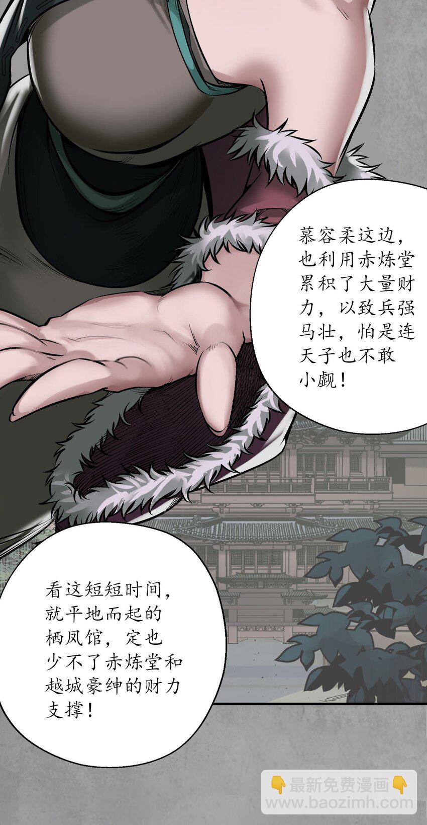 🍶藏锋行 216回 赤炼目标 第32页