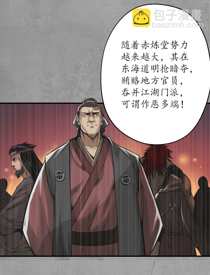 🍶藏锋行 216回 赤炼目标 第33页