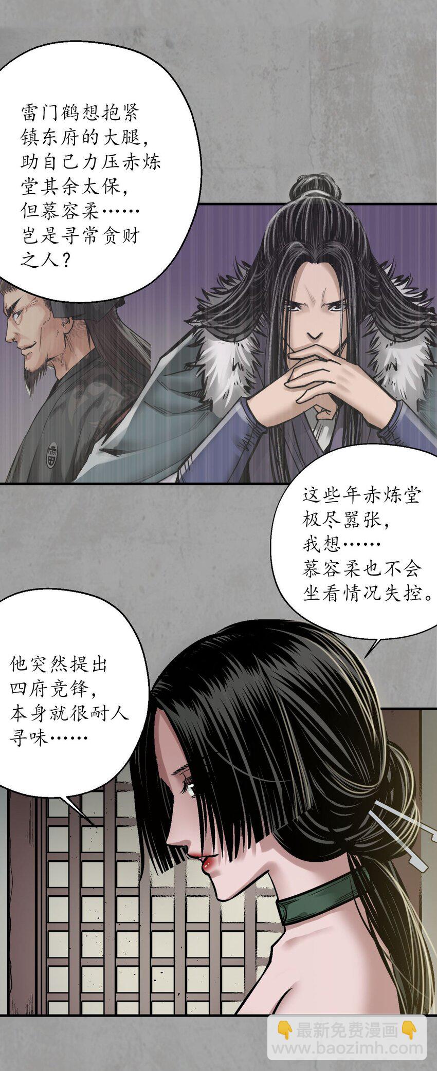 🍶藏锋行 216回 赤炼目标 第34页