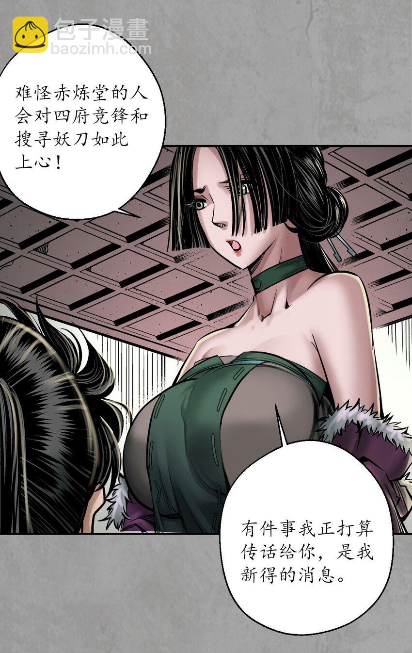 🍶藏锋行 216回 赤炼目标 第36页
