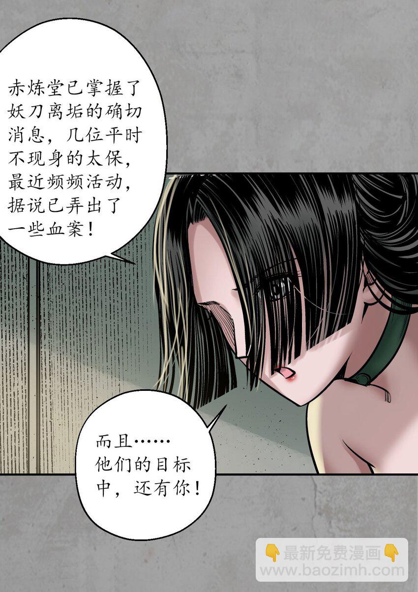 🍶藏锋行 216回 赤炼目标 第37页