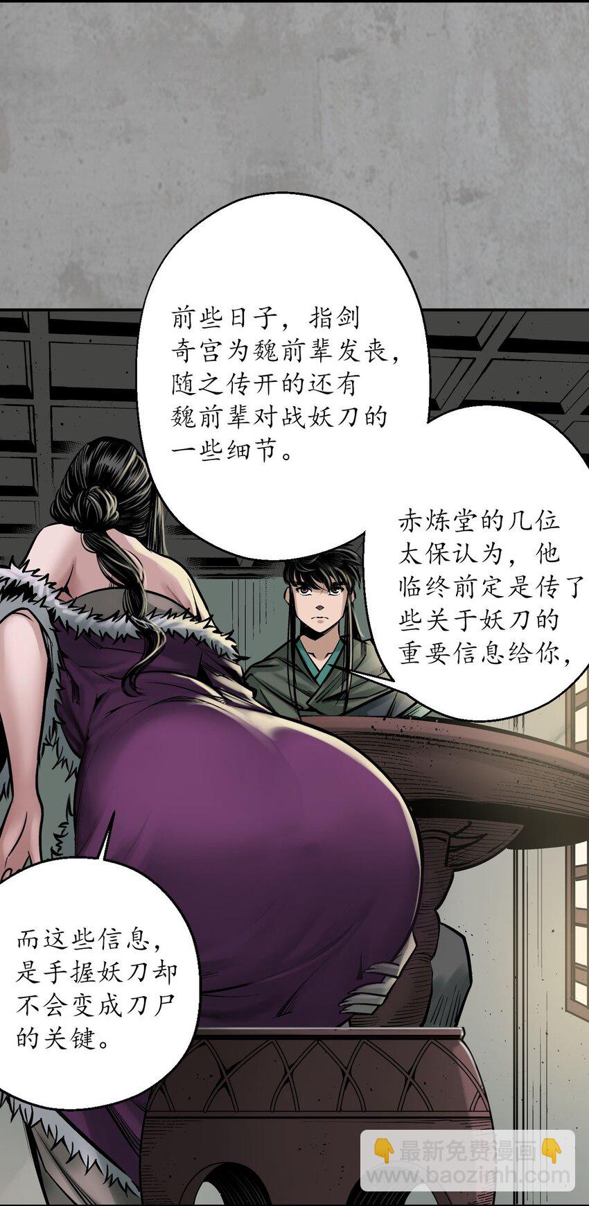 🍶藏锋行 216回 赤炼目标 第39页