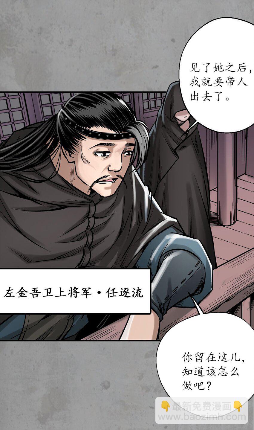 🍶藏锋行 216回 赤炼目标 第4页