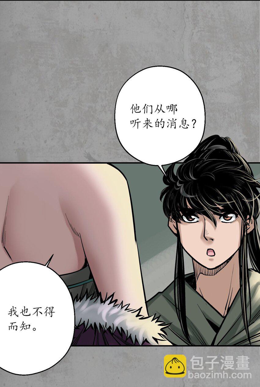 🍶藏锋行 216回 赤炼目标 第40页