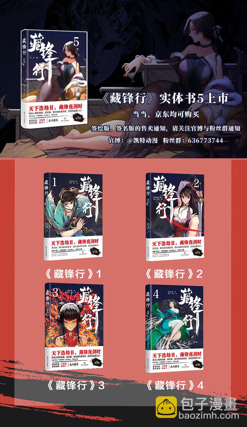🍶藏锋行 216回 赤炼目标 第45页